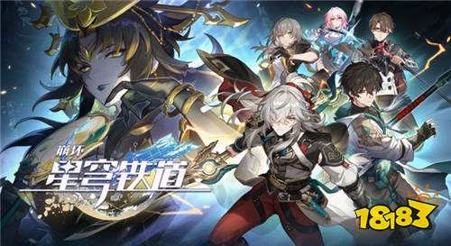 崩坏星穹铁道最新兑换码 崩坏星穹铁道兑换码合集