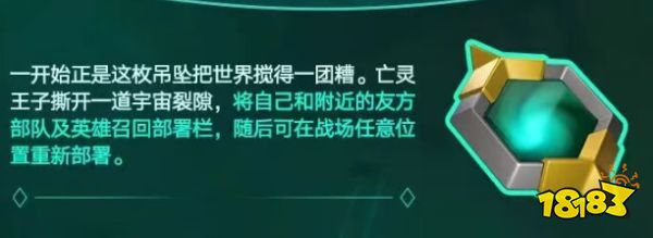 部落冲突亡灵王子全新史诗装备:传送吊坠上线!
