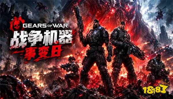 战争机器事变日手机版下载地址 2026战争机器事变日手机秒玩入口