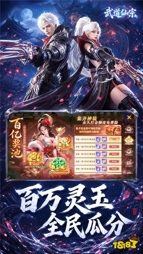 《武道仙宗》充值券天天送到手软,一分不花照样充!