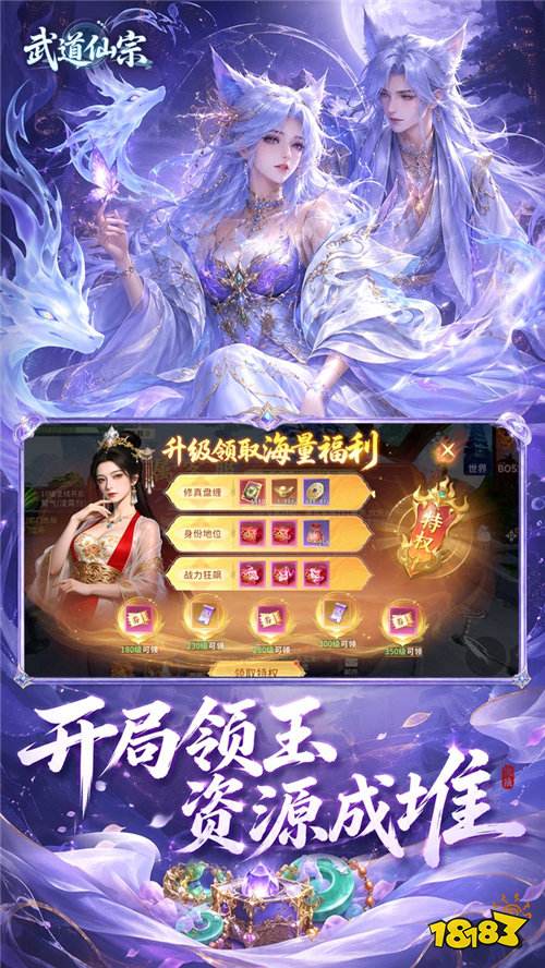 《武道仙宗》充值券天天送到手软,一分不花照样充!