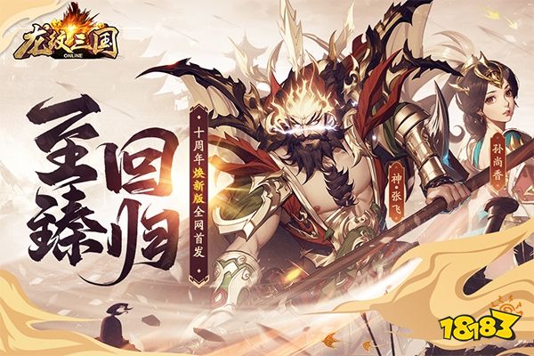 龙纹三国王者归来版下载