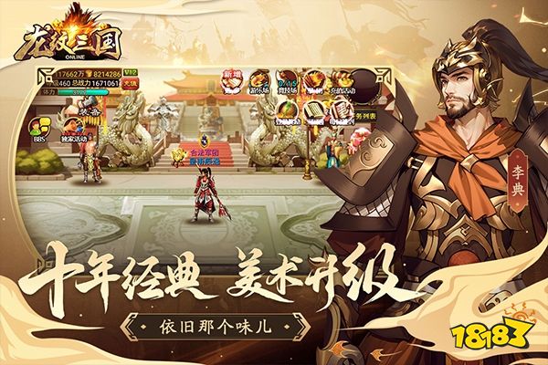 龙纹三国王者归来版下载