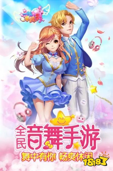 一起来跳舞官方版下载