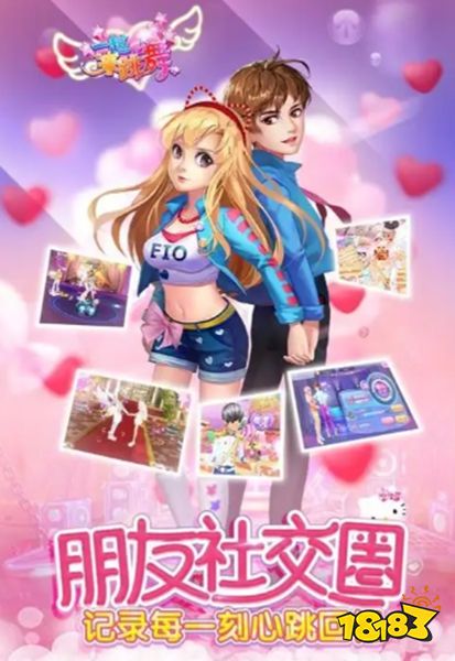 一起来跳舞官方版下载