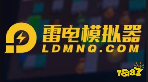 雷电模拟器新版本下载