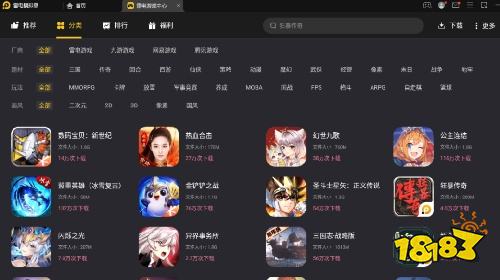 雷电模拟器最新版下载