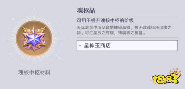 斗罗大陆:猎魂世界魂核觉醒及养成攻略
