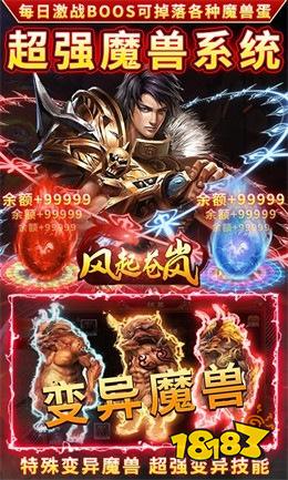 风起苍岚传奇手游