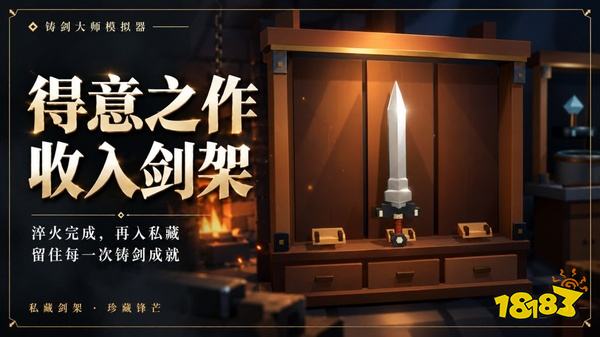 铸剑大师模拟器手机版
