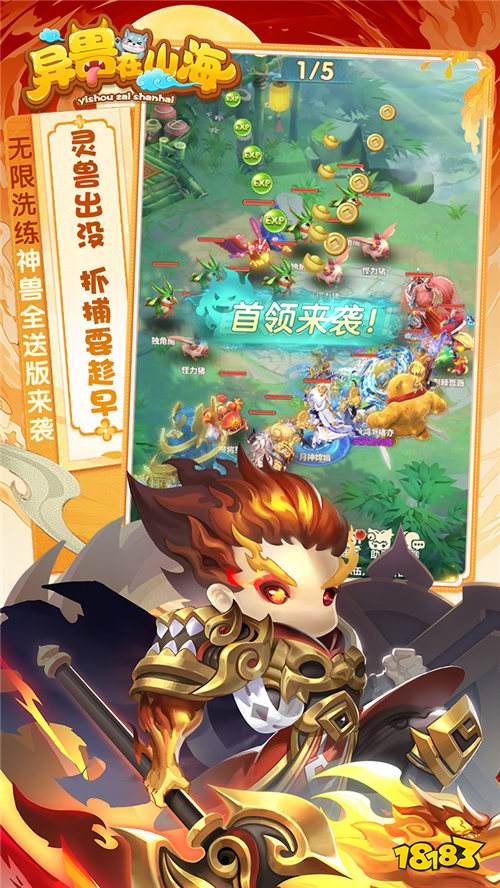 《异兽在山海》每天登录即可免费领取2000代金券，助你闯荡山海！