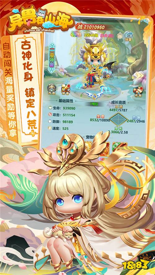 《异兽在山海》每天登录即可免费领取2000代金券，助你闯荡山海！