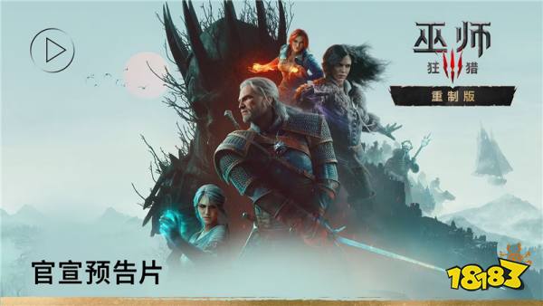 巫师3狂猎重制版手机版