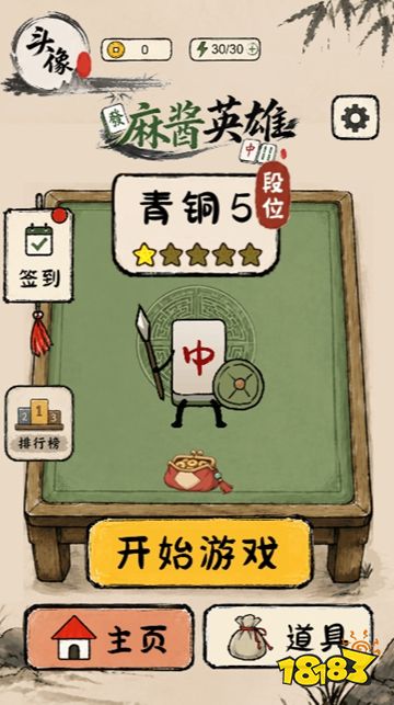 麻酱英雄免广告版下载