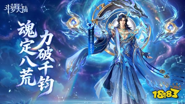 斗罗大陆魂师对决手游最新版下载