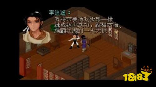 仙剑奇侠传1电脑版下载