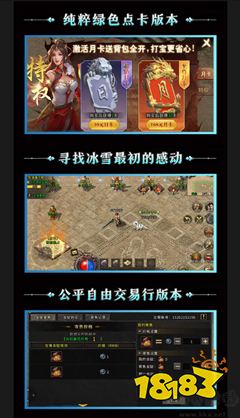 传奇冰雪点卡版手游