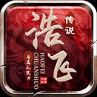 浩飞传奇手游下载