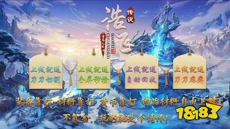 浩飞传奇手游下载