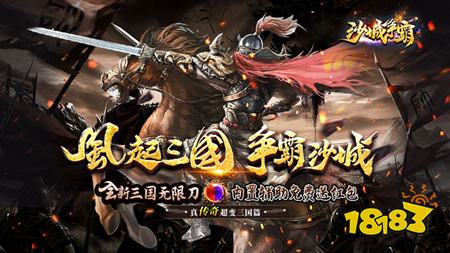 沙城争霸超变传奇三国福利版