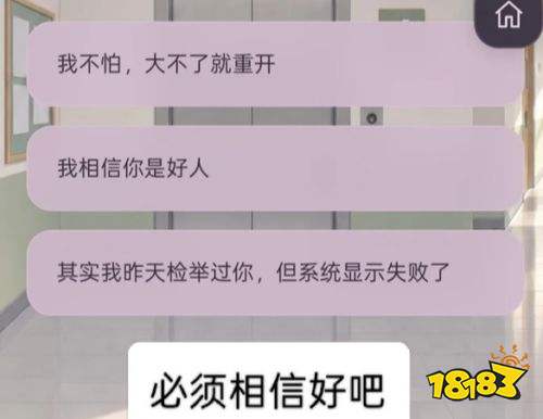 异常校园模拟器第2章通关攻略 异常校园模拟器第2章流程详解