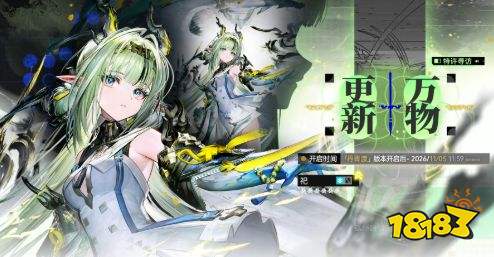 明日方舟终末地1.6版本上线时间介绍 明日方舟终末地1.6版本上线时间一览
