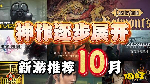 10月单机新作扎堆哪些值得关注 盘点最值得期待的单机新作合集2026