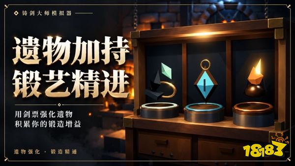 铸剑大师模拟器最新版