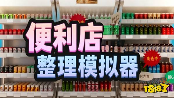 Konbini Cleanup手机版