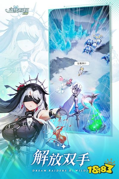 盗梦英雄 2：幻野官服下载