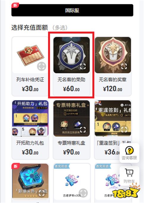 崩坏星穹铁道国际服充值失败怎么办 崩坏星穹铁道国际服手游充值教程