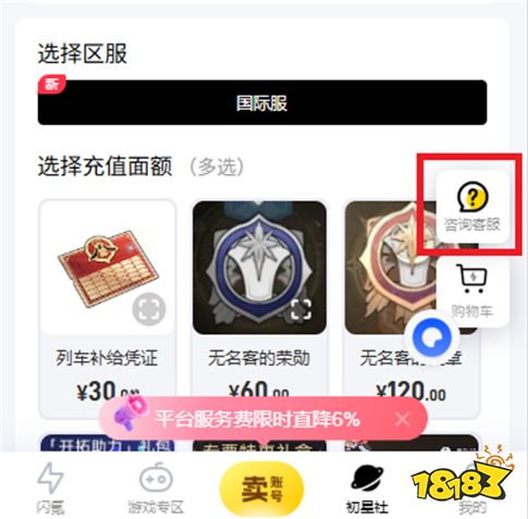 崩坏星穹铁道国际服充值失败怎么办 崩坏星穹铁道国际服手游充值教程
