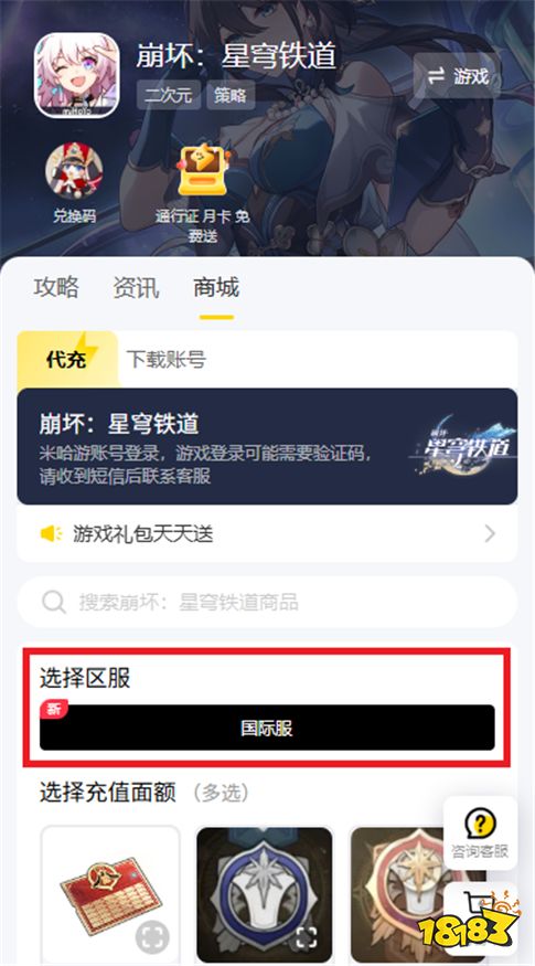 崩坏星穹铁道国际服充值失败怎么办 崩坏星穹铁道国际服手游充值教程