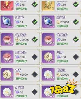 决斗学院商城道具购买推荐