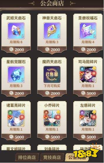 决斗学院商城道具购买推荐