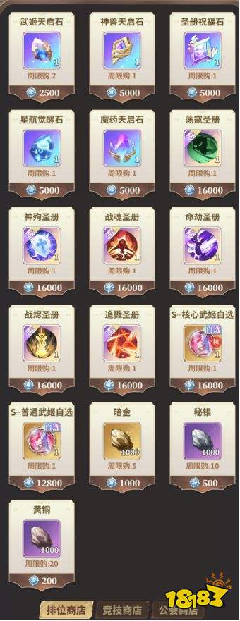 决斗学院商城道具购买推荐