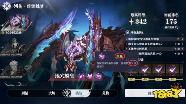 《斗罗大陆:猎魂世界》地穴蛛皇全流派队伍攻略