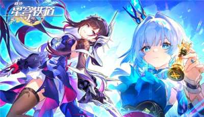 崩坏星穹铁道最新礼包兑换码发布 崩坏星穹铁道免费领丰厚奖励