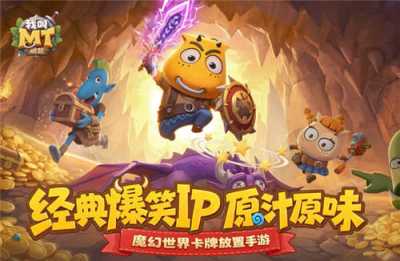 我叫MT崛起免费礼包码分享 我叫MT崛起千抽福利+兑换码免费领取