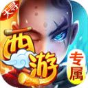 天寻西游专属神器传奇