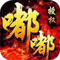 沉默嘟嘟传奇手游