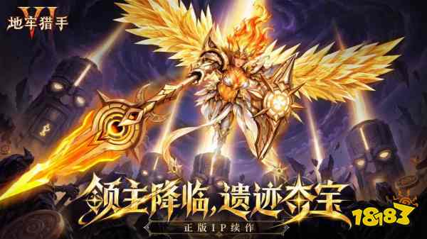 《地牢猎手6》遗迹版本公测|全新SP「光之领主」登场