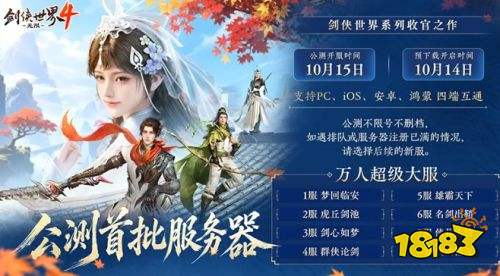 剑侠世界4无限公测开启时间介绍 剑侠世界4无限公测开启时间一览