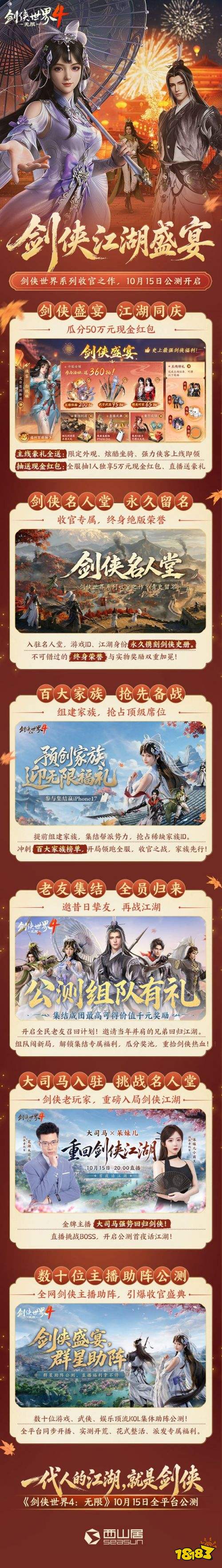 剑侠世界4:无限公测活动奖励一览