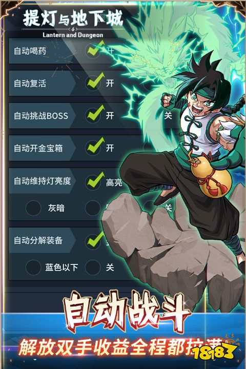 提灯与地下城官服下载