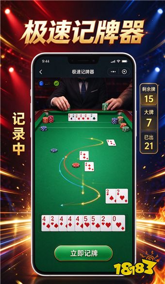 无敌通用记牌器体验 掼蛋干瞪眼一键识别牌型
