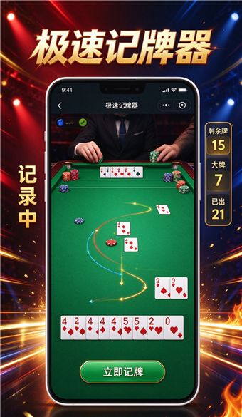 无敌通用记牌器体验 掼蛋干瞪眼一键识别牌型