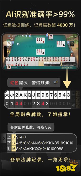 无敌通用记牌器体验 掼蛋干瞪眼一键识别牌型