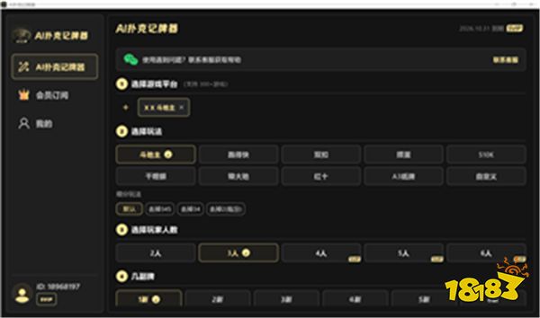 qq四人斗地主记牌器实测 对局轻松掌握剩余牌型