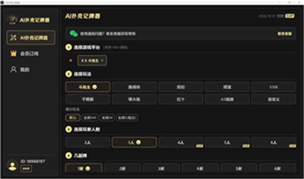 qq四人斗地主记牌器实测 对局轻松掌握剩余牌型